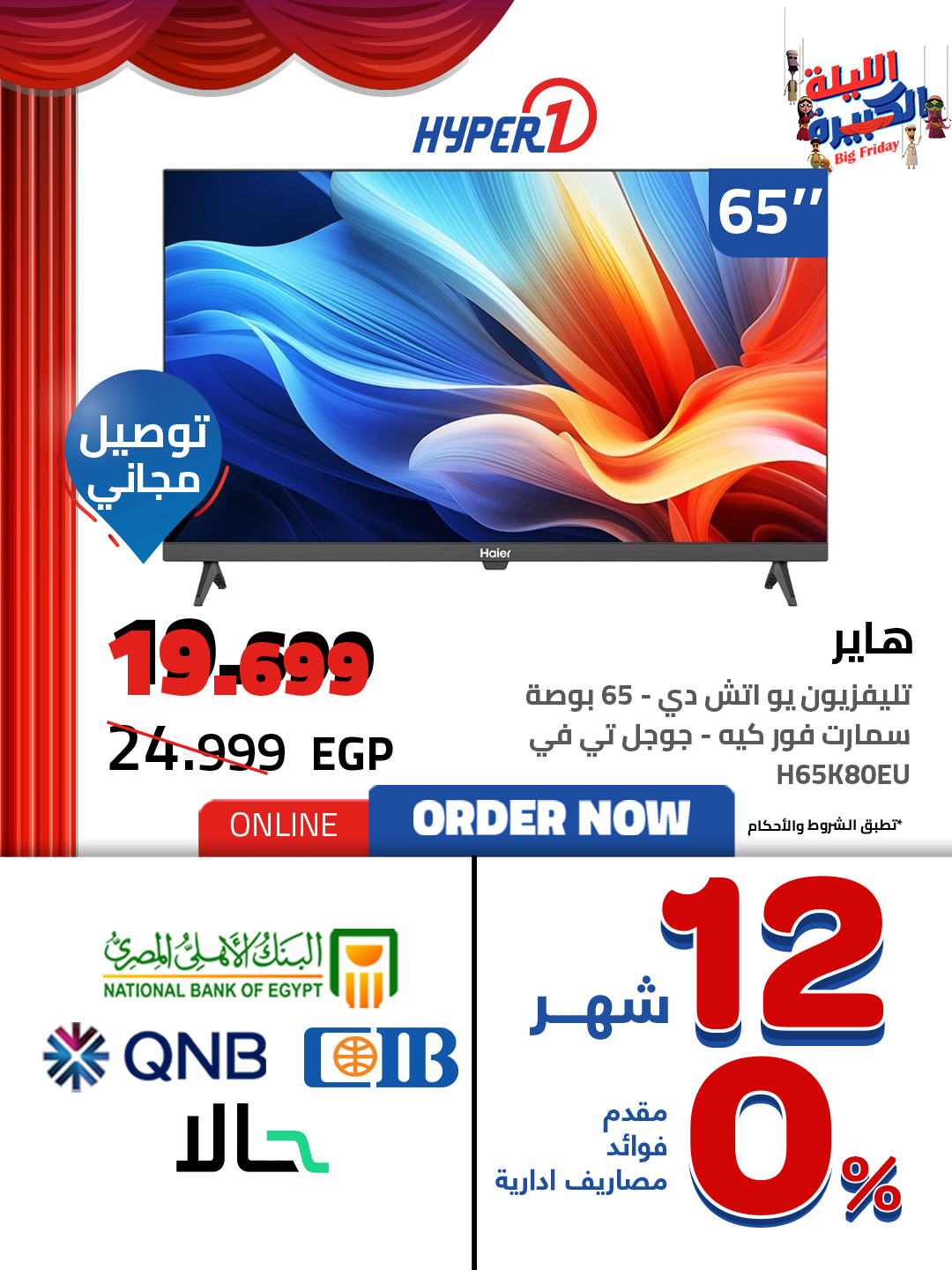 hyper-one offers from 26nov to 1nov 2025 عروض هايبر وان من 26 نوفمبر حتى 1 نوفمبر 2025 صفحة رقم 5